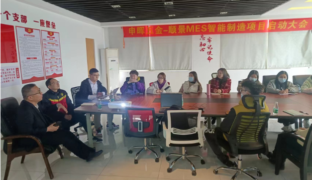順景軟件 x 申暉丨智造未來，MES數字化賦能制造業變革重生！